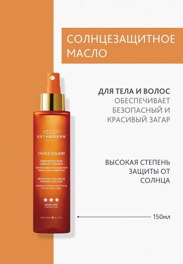 Масло солнцезащитное Institut Esthederm
