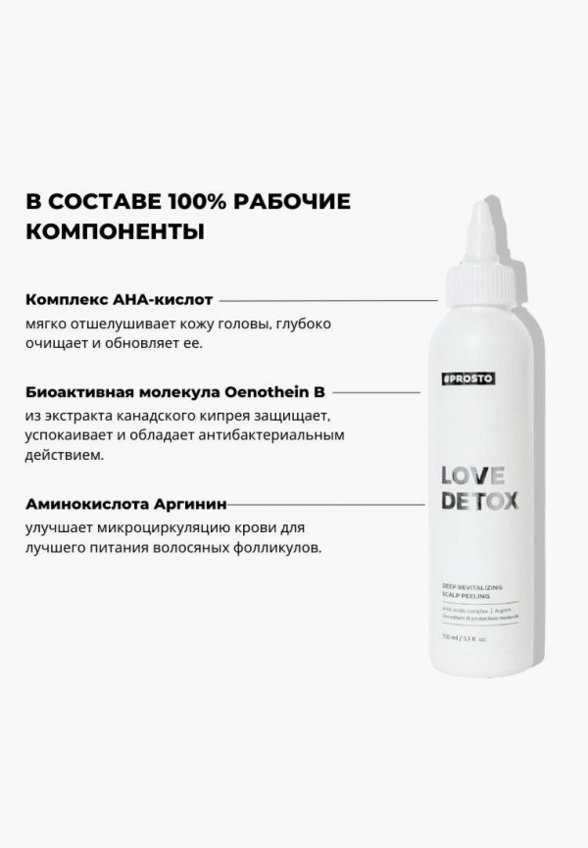 Пилинг для кожи головы Prosto Cosmetics