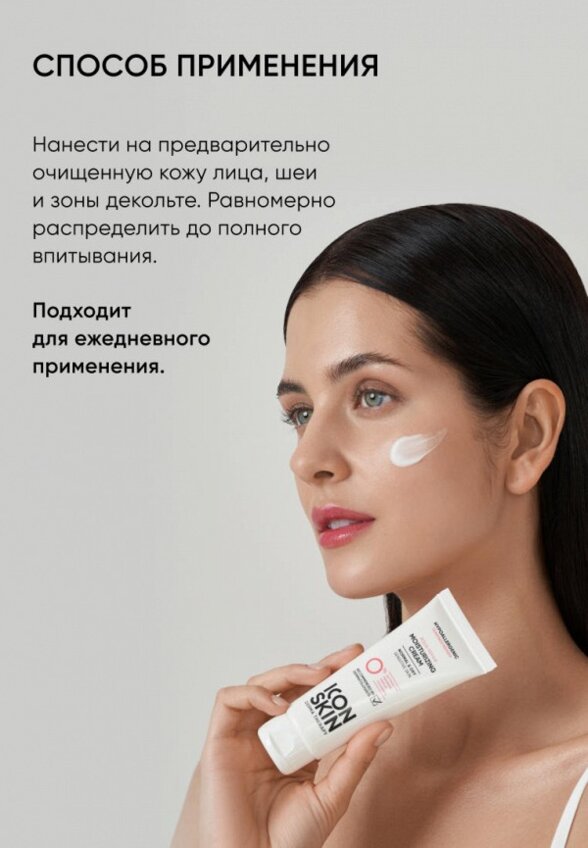 Крем для лица Icon Skin