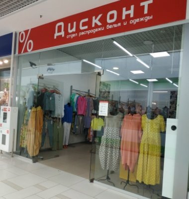 Магазины дизайнерской одежды, обуви, аксессуаров Модная Точка в Москве