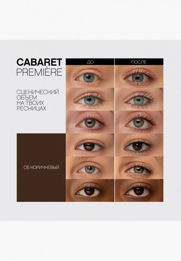 Тушь для ресниц Vivienne Sabo