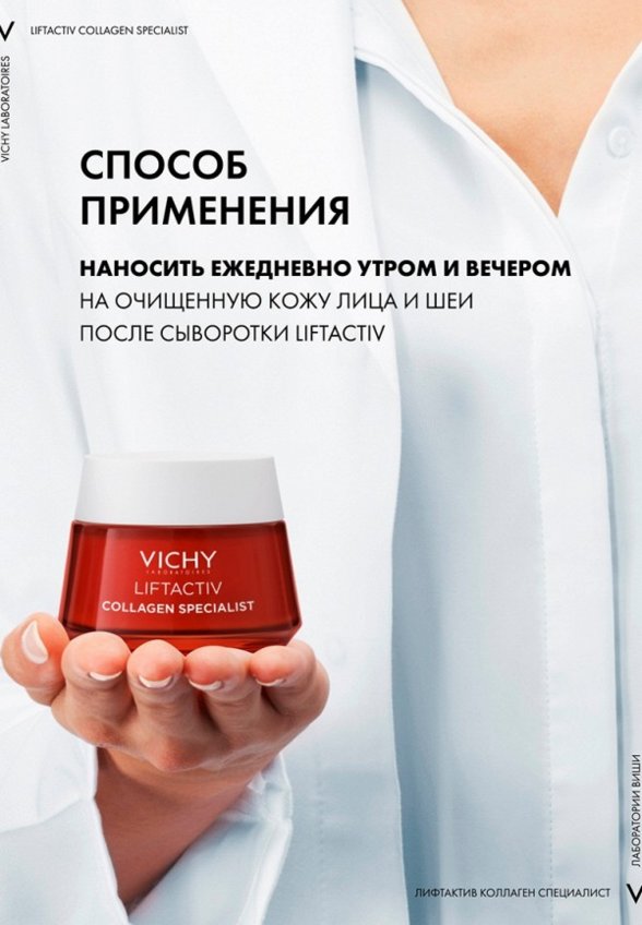 Крем для лица Vichy