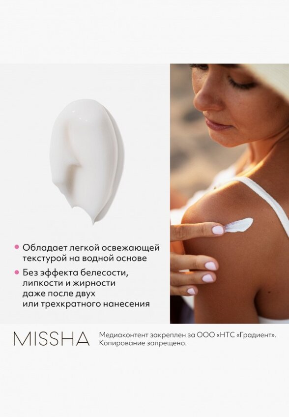 Крем солнцезащитный Missha