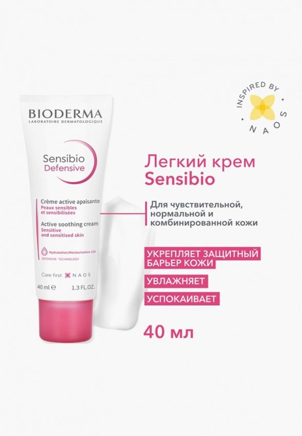 Крем для лица Bioderma