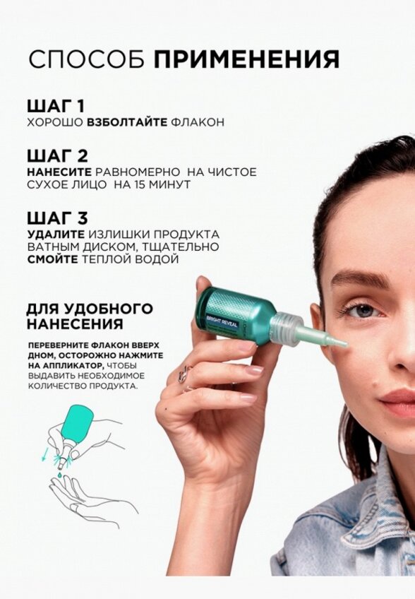 Пилинг для лица L'Oreal Paris