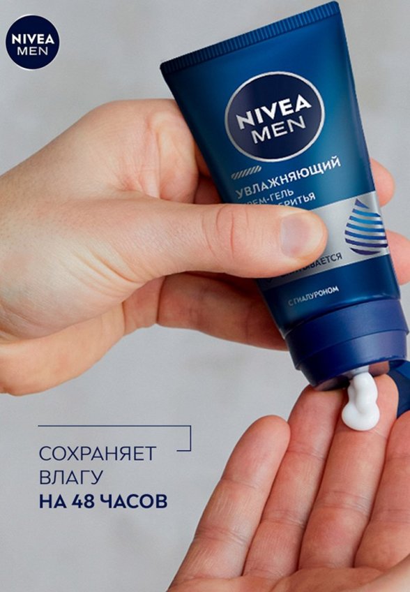 Крем-гель после бритья Nivea Men