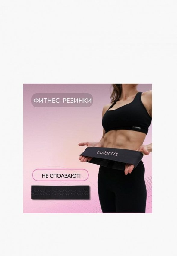 Резинка для фитнеса Colorfit