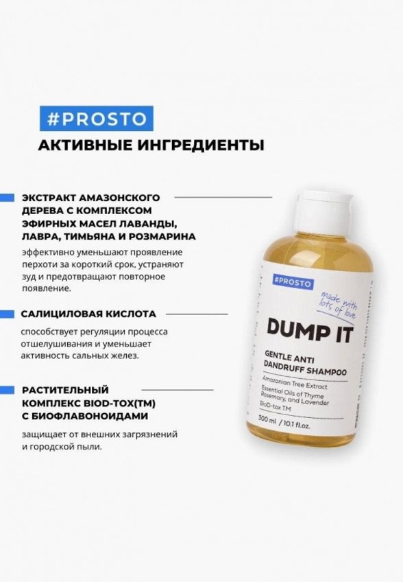 Шампунь Prosto Cosmetics