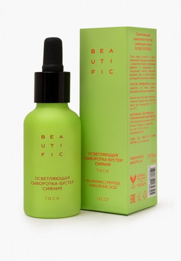 Сыворотка для лица Beautific