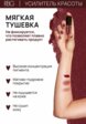 Тинт для губ, щек и век Russian Beauty Guru4  - превью