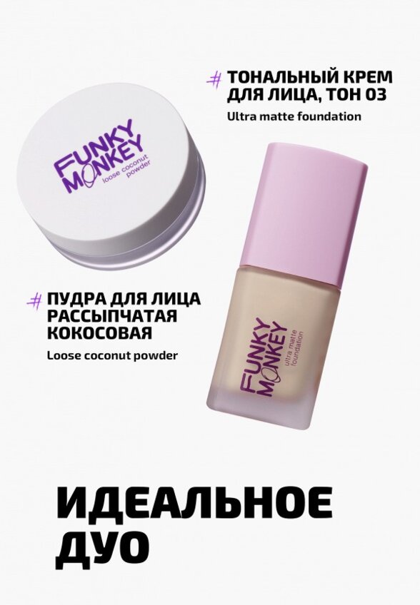Тональный крем Funky Monkey