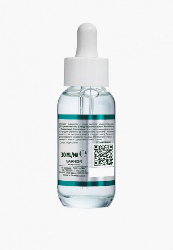 Сыворотка для лица Garnier