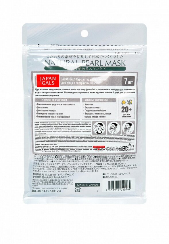 Маски для лица 7 шт. Japan Gals
