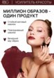 Тинт для губ, щек и век Russian Beauty Guru5  - превью