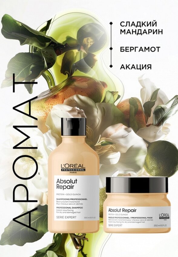 Набор для ухода за волосами L'Oreal Professionnel