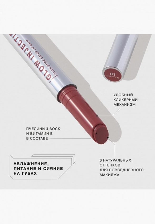 Бальзам оттеночный для губ Influence Beauty