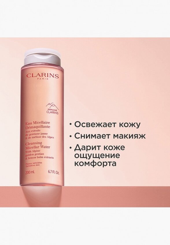 Мицеллярная вода Clarins