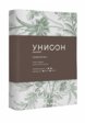 Комплект наволочек Унисон6  - превью