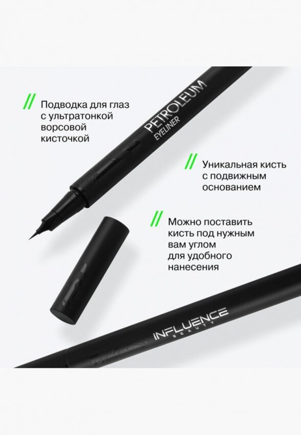 Подводка-маркер для глаз Influence Beauty