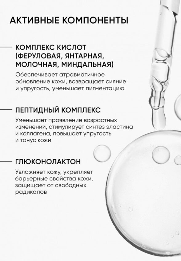 Пилинг для лица Icon Skin