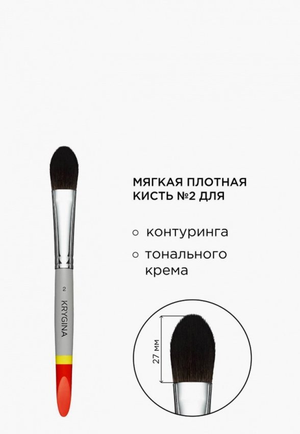 Кисть для лица Krygina Cosmetics