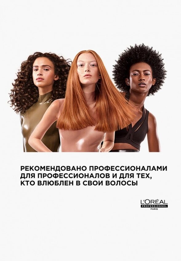 Набор для ухода за волосами L'Oreal Professionnel