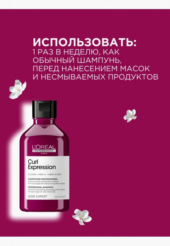 Шампунь L'Oreal Professionnel