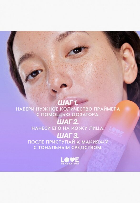 Праймер для лица Love Generation
