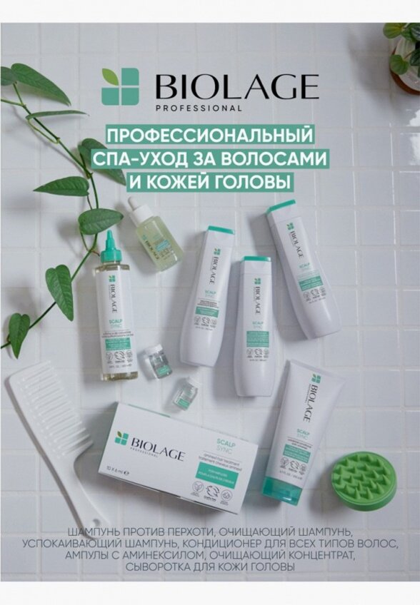 Кондиционер для волос Matrix