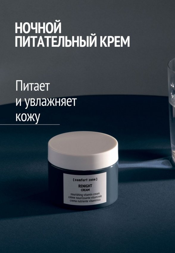 Крем для лица Comfort Zone