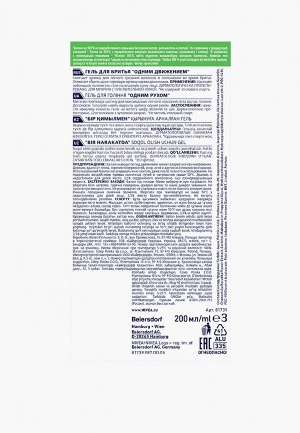 Гель для бритья Nivea Men