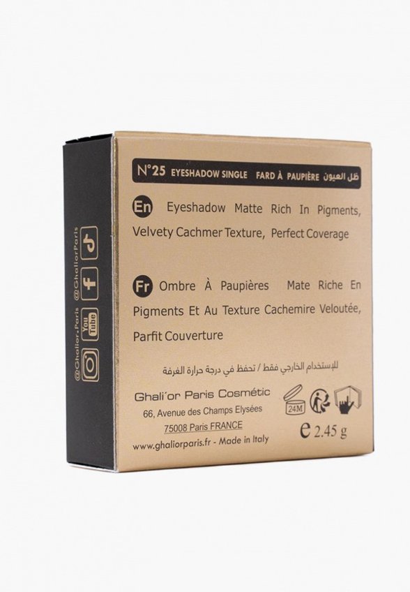 Тени для век Ghali'or Paris