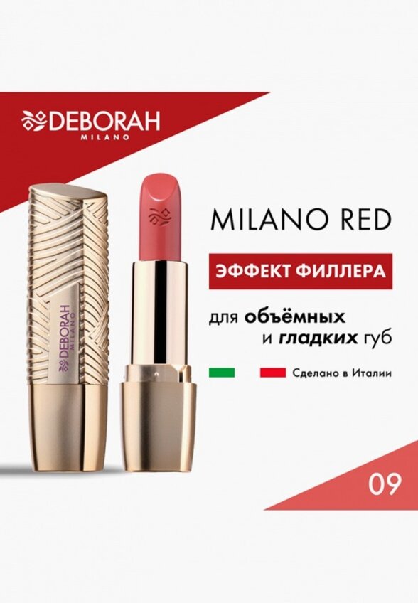 Помада Deborah