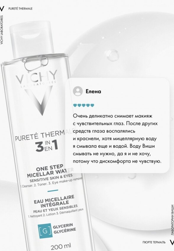 Мицеллярная вода Vichy