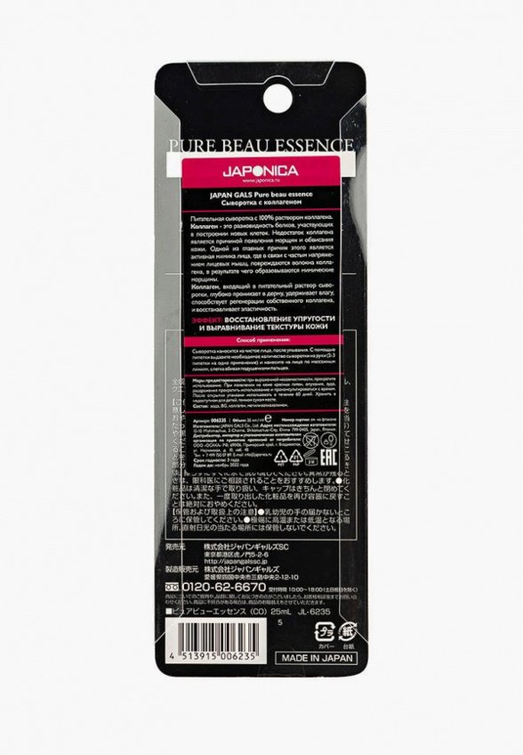 Сыворотка для лица Japan Gals