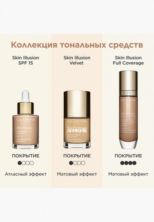 Тональное средство Clarins