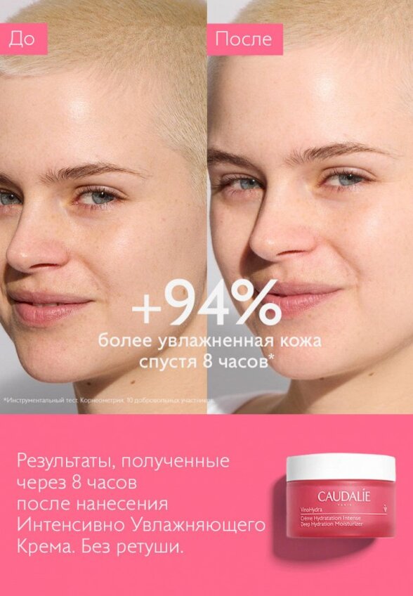 Крем для лица Caudalie