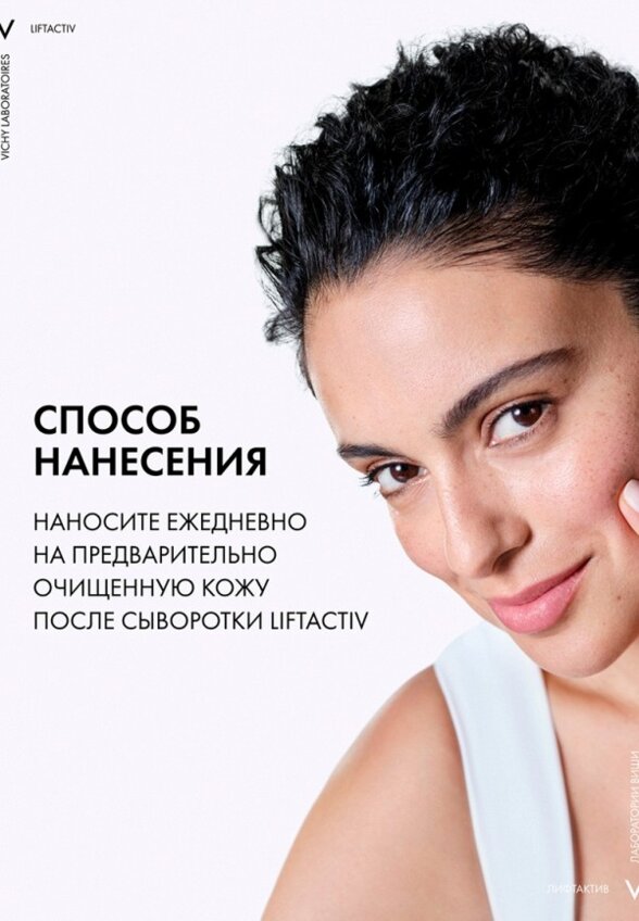 Крем для лица ночной Vichy