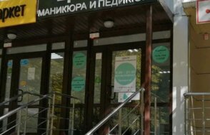Центр маникюра и педикюра