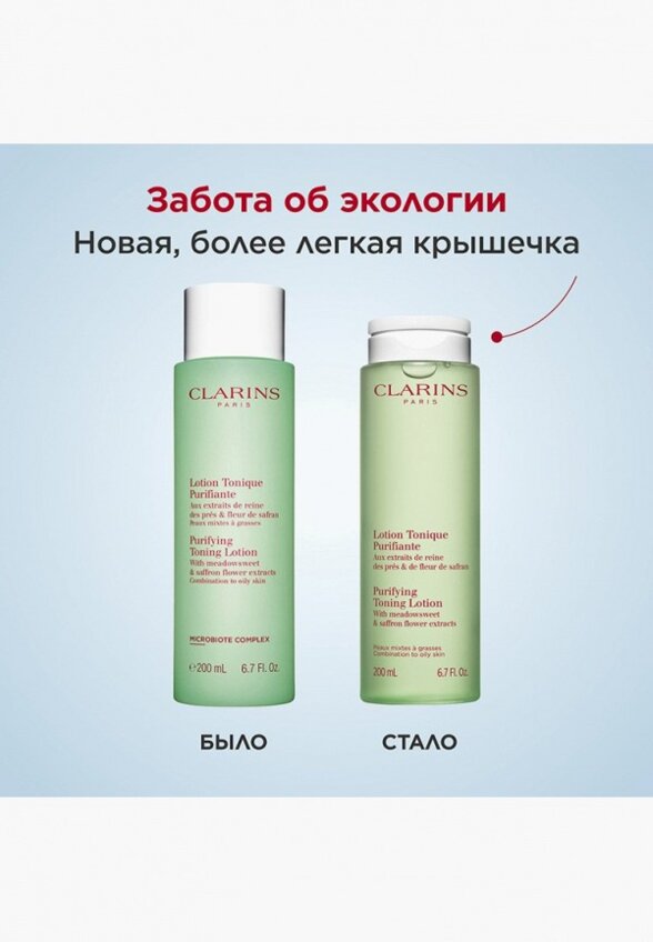 Тоник для лица Clarins