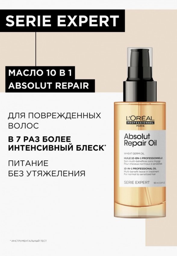 Масло для волос L'Oreal Professionnel