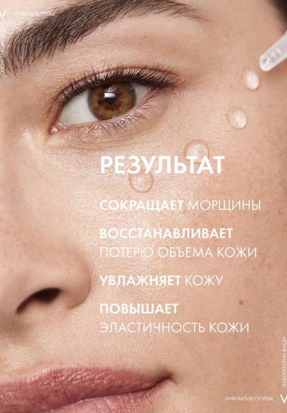 Сыворотка для лица Vichy