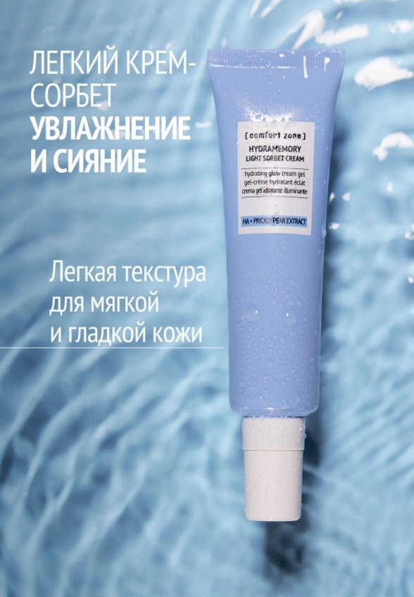 Крем для лица Comfort Zone