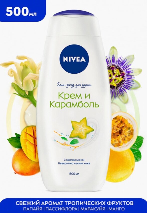 Гель для душа Nivea