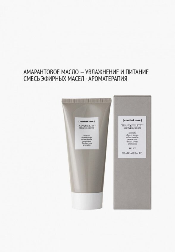 Гель для душа Comfort Zone