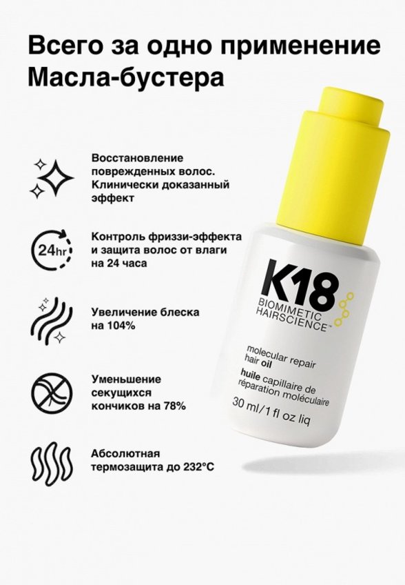 Масло для волос K18