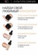 Консилер Russian Beauty Guru8  - превью