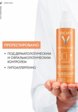 Флюид солнцезащитный Vichy8  - превью
