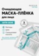 Маска для лица Акавия2  - превью