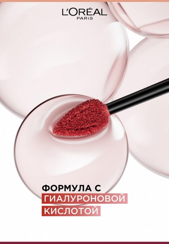 Помада жидкая L'Oreal Paris